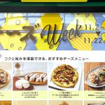 エキュート日暮里でチーズWeekが開催！各店舗でどんな商品が販売されているのか紹介します（2020年11月22日（日）まで）