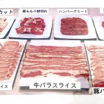 2020年11月に荒川区にある食肉卸の信和食品でお得なお肉セットを一般販売する日程