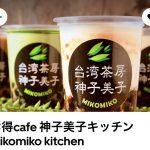 カラオケ店のメロディランド 町屋店が「お得cafe 神子美子キッチン mikomiko kitchen」としてUber Eatsでのデリバリーを開始