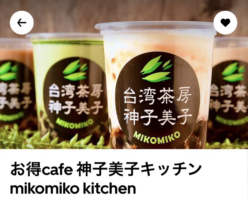 カラオケ店のメロディランド 町屋店が「お得cafe 神子美子キッチン mikomiko kitchen」としてUber Eatsでのデリバリーを開始