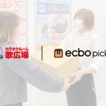 カラオケルーム歌広場 日暮里店で「ecbo pickup（エクボピックアップ）」による宅配便の荷物の受け取りが可能になりました