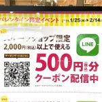 エキュート日暮里でバレンタインフェアが開催中！LINE公式アカウントと友だちになると500円クーポンも貰えます