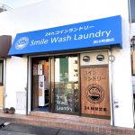 荒川区町屋にコインランドリーの「Smile Wash Laundry 荒川町屋店」がオープン クックパッドマートの受け取りも可能です