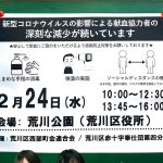 2021年2月24日（水）、荒川公園（荒川区役所前）に献血バスが来訪します