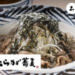 「おらが蕎麦 町屋サンポップ店」がUber Eatsによるデリバリーに対応しました