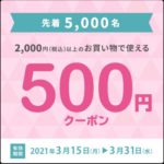 2021年春のエキュート日暮里では500円クーポンやエヴァとのコラボなどのキャンペーンが盛りだくさん