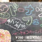 ひぐらしベーカリーで2021年4月1日（木）から4月30日（金）までドーナツフェアが開催