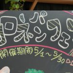 西日暮里のひぐらしベーカリーで5月いっぱいコロネパンフェアが開催中