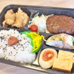町屋にある「味玉やませ」で豪華で美味しい唐揚げハンバーグのお弁当をテイクアウトしてみた