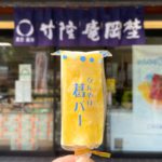 暑い日に竹隆庵岡埜 町屋店で食べたくなるのは見た目もかわいいひんやり葛バー！
