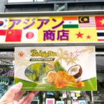 1箱54円！日暮里にあるアジアン商店でベトナムココナッツクッキーが激安価格で販売中