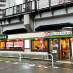 京成線のガード下にある幸楽苑 荒川町屋店が2021年8月20日（金）をもって閉店へ
