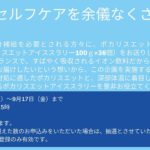 大塚製薬の「自宅でセルフケア支援プロジェクト」 ポカリスエット等を自宅から出られない方などに無料配布