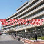 9月22日（水）から荒川区在勤・在学の方及びその家族の方向けの新型コロナワクチンの予約受付開始