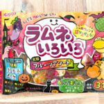 荒川区内のスーパーでもハロウィン特集がスタート！様々な個包装のお菓子などが販売されています