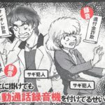 荒川区では電話による詐欺犯罪防止のための自動通話録音機を無料配布しています