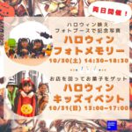 荒川区絆プロジェクト実行委員会のハロウィンイベントが完全予約制で開催！