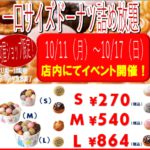 10月11日（月）から17日（日）まで、ミスタードーナツ 町屋ショップにて一口サイズドーナツ詰め放題イベントが開催