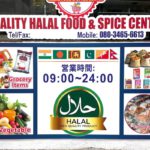 三河島駅近くの尾竹橋通り沿いにハラルフードの「QUALITY HALAL FOOD ＆ SPICE CENTER」がオープン