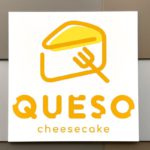 ゆいの森あらかわのすぐ近くに「チーズケーキ専門店 QUESO」がオープンへ