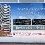宮地交差点付近で工事中の建物は野村不動産による地上18階建てのプラウド町屋！