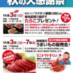サンポップマチヤで秋の美味しいものをゲットしよう！ワクチン接種証明でたらこプレゼントや足立市場直送価格でのうまいのも販売会が開催