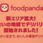 荒川区でもデリバリーサービスのfoodpanda（フードパンダ）が利用可能に 初回限定最大3200円オフのクーポンあり