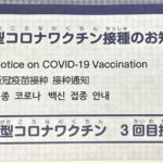 荒川区では新型コロナワクチン3回目接種までの間隔が短縮されました 武田／モデルナ社ワクチンなら18歳から64歳でも6ヶ月に