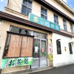 三河島駅前にある昭和10年創業の「茶の池田園」が閉店 86年の歴史に幕