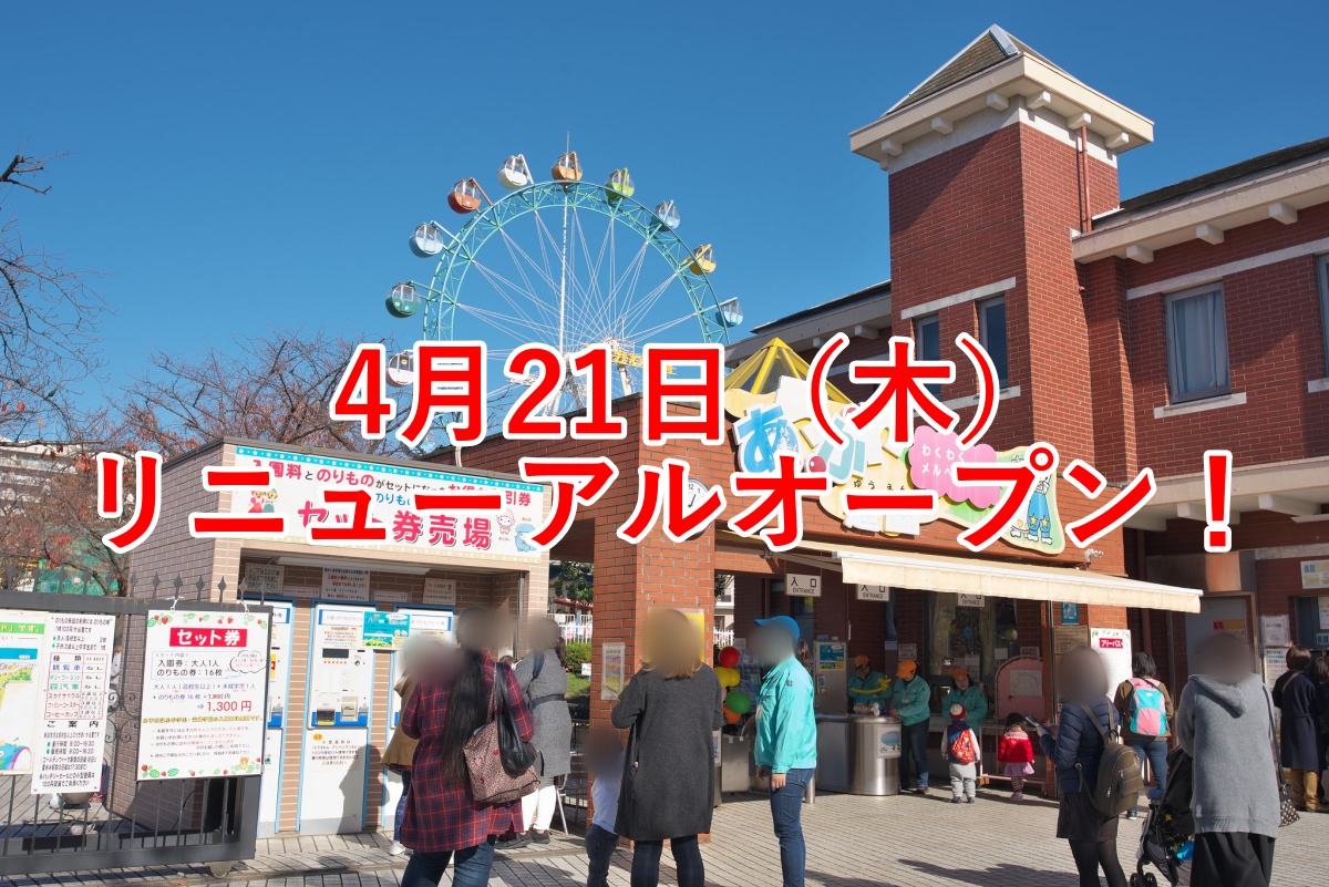 あらかわ遊園 のりもの券 16枚