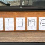 4月21日（木）、あらかわ遊園近くのたこ焼き屋さん「ふく扇」が復活オープン！