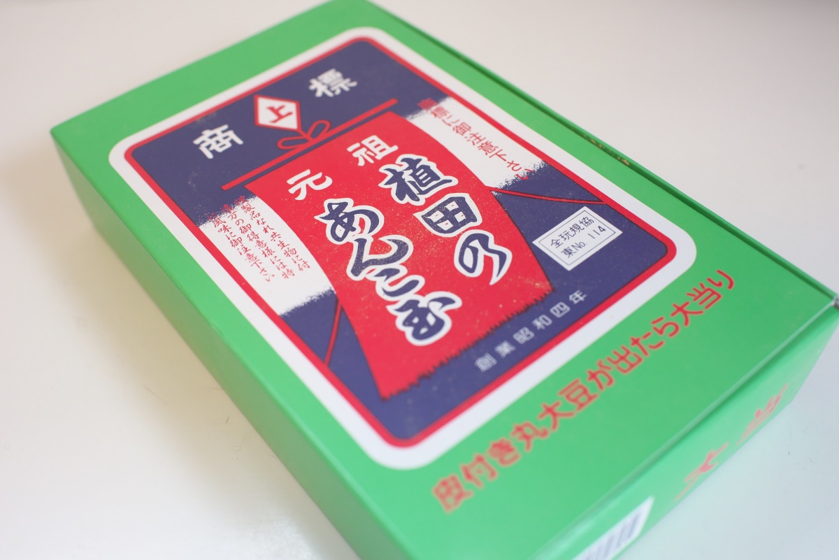 東尾久で製造されている話題の「植田のあんこ玉」はパッケージ、内容量、値段等がリニューアルされました | 荒川区のはなし