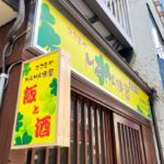 8月20日（土）、三河島駅の近くに家庭料理の「MAMA味屋」がオープン