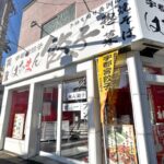 三ノ輪駅近くに無人餃子販売所の「八幡餃子 三ノ輪店」がオープン