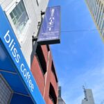 日暮里駅前に喫茶店の「BLISS COFFEE」が近日オープン