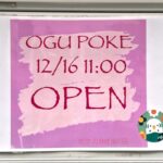 12月16日（金）、東尾久にハワイアンポケのテイクアウト専門店「OGU POKE」がオープン