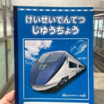 日暮里・舎人ライナーの日暮里駅改札前にオープンしたファミマでは京成や都営交通のグッズが売っている！