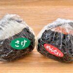 町屋駅近くにある「きたがわ」で手作り感溢れるおにぎりを2種類買って食べてみた