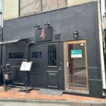 1月22日（月）、南千住に「SAKABA寿 -No.0-（荒川本店）」がオープン！BUCK-TICKの今井寿さん直筆絵画の展示も