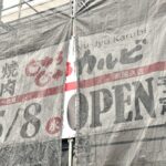 5月8日（水）オープンの「じゅうじゅうカルビ 東尾久店」ではオープニングスタッフを募集中