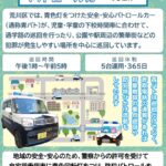 荒川区内で見かける青パトは5台体制で365日巡回中