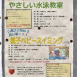 2024年8月から荒川総合スポーツセンターにて水泳の1回制教室がスタート