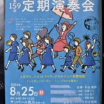 8月25日（日）、サンパール荒川にて東京荒川少年少女合唱隊の第159回定期演奏会が開催