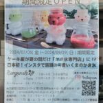 9月までの期間限定で「くまボトル かき氷専門店」がオープン中