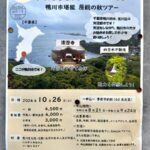 10月26日（土）、千葉県鴨川市の癒やしスポットを巡る国際交流バスハイクが実施