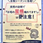 「屋根が壊れていますよ」という訪問には要注意！