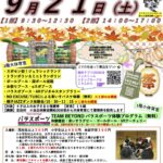 9月21日（土）、荒川総合スポーツセンターにて「荒川スポセンフェスティバルin秋祭り」が開催