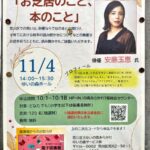 11月4日（月）、ゆいの森あらかわにて『安藤玉恵が語る「お芝居のこと、本のこと」』が開催