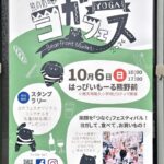 10月6日（日）、はっぴいもーる熊野前にて「熊野前ヨガフェス2024」が開催