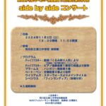 11月2日（土）、荒川区立第三中学校にて「MAXフィルハーモニー管弦楽団と荒川区立第三中学校 side by side コンサート」が開催